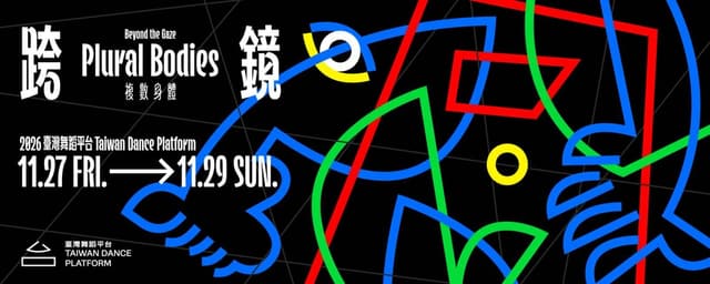 衛武營藝術廣場 2026 秋季週末市集