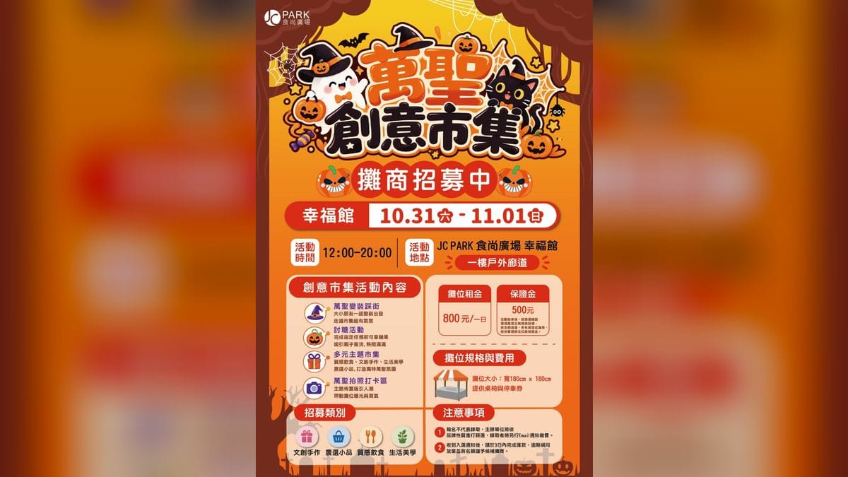 萬聖搗蛋市 2026 CITYLINK松山壹號店