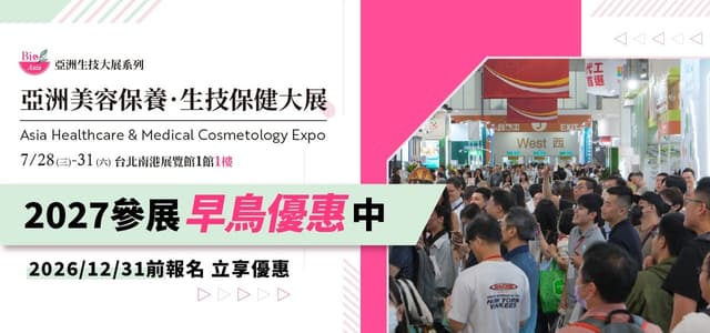 2027 亞洲美容保養．生技保健大展