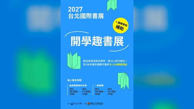 2027 第35屆台北國際書展