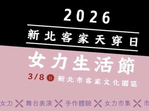 2026新北濕地藝術季 萌芽之境