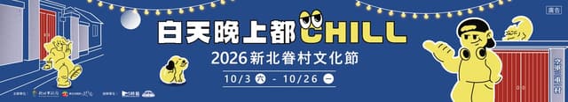 2026 新北市美展