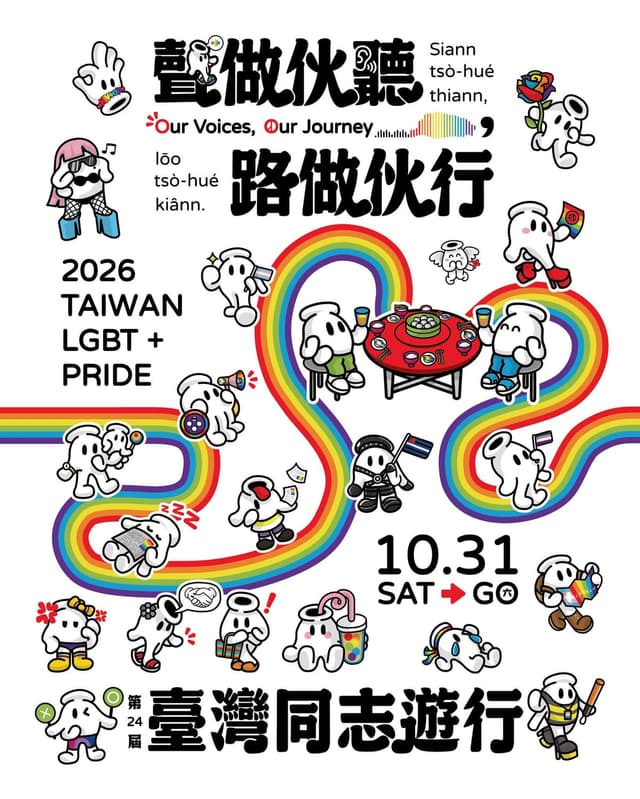 2026 X-Formosa 彩虹音樂節 New Taipei Pride After Party