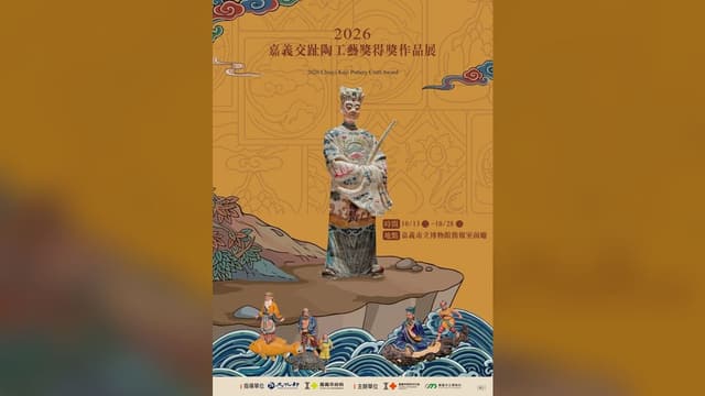 2026嘉義交趾陶工藝獎得獎作品展