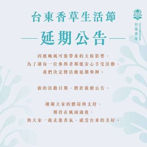 2026 台東香草生活節