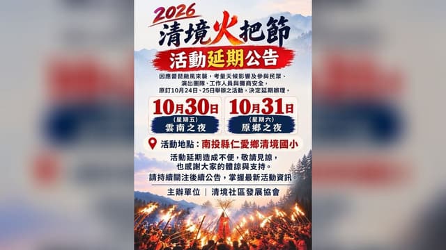 2026清境火把節