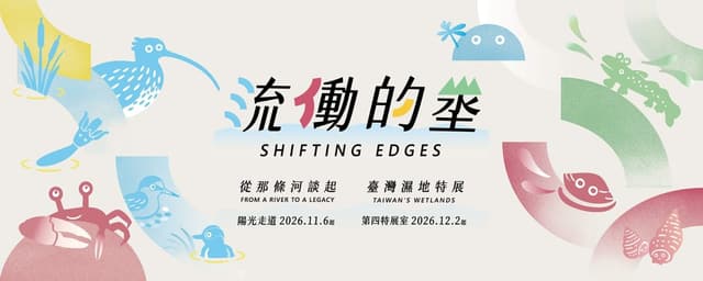 看見典範－臺灣科研創新與成就特展 2026