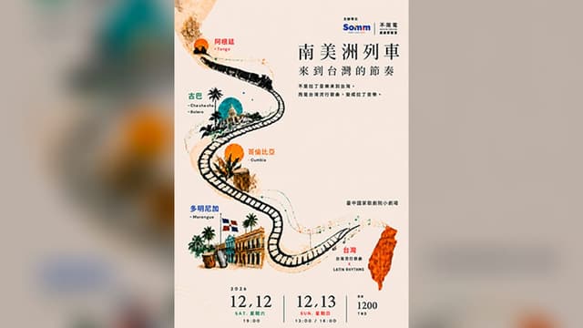 南美洲列車：來到台灣的節奏