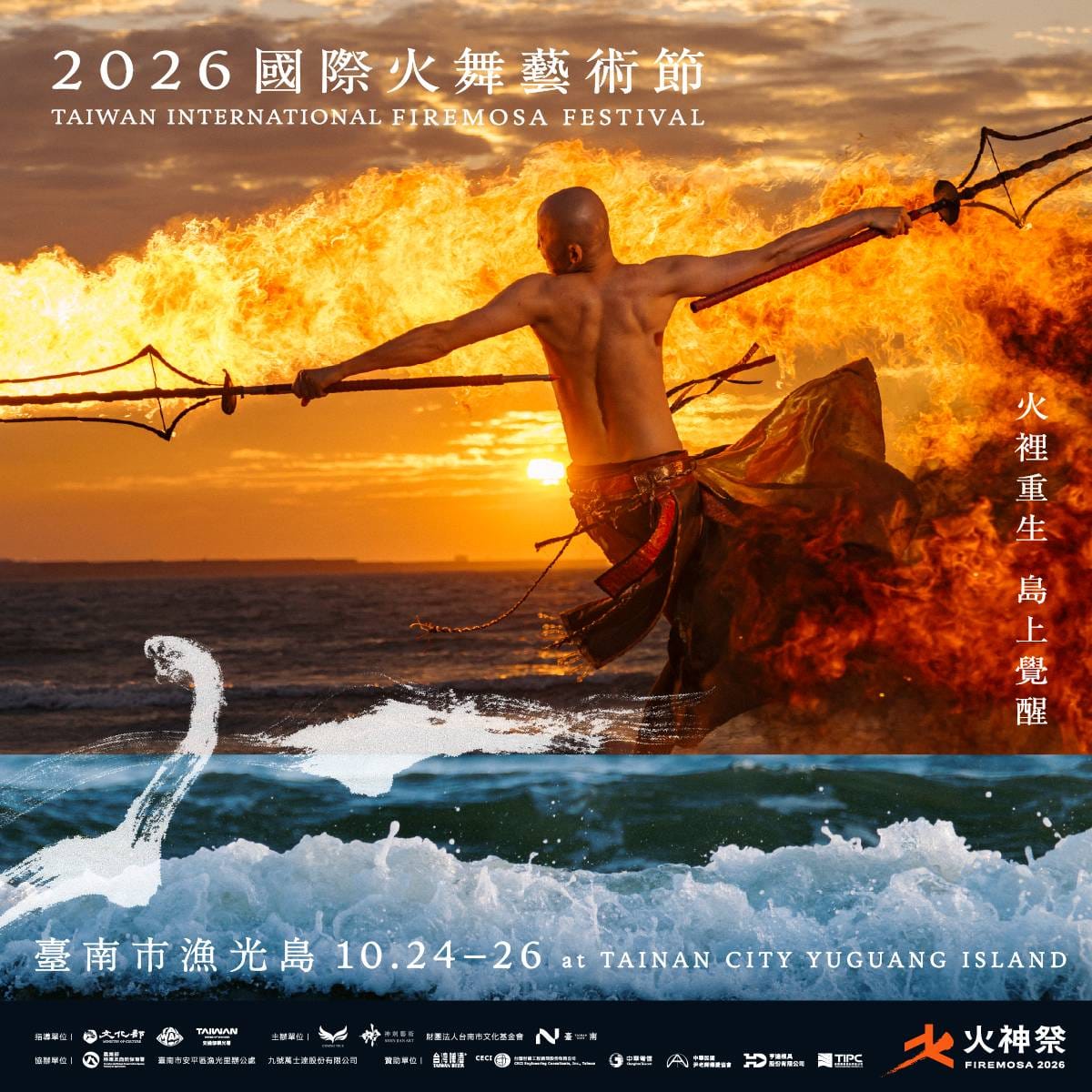 2026火神祭搖滾區席位 - 星火計畫