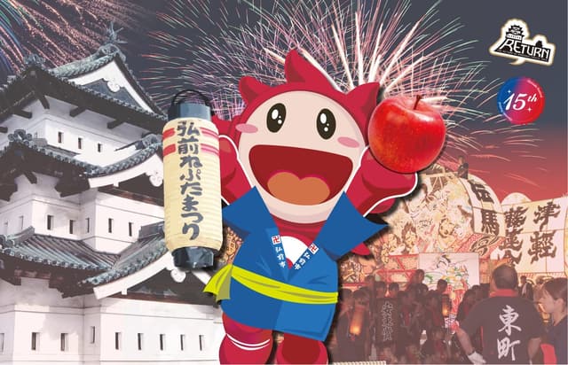 2026弘前市文化物產嘉年華