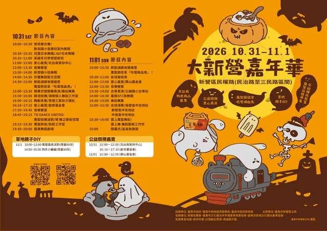 2026大新營嘉年華