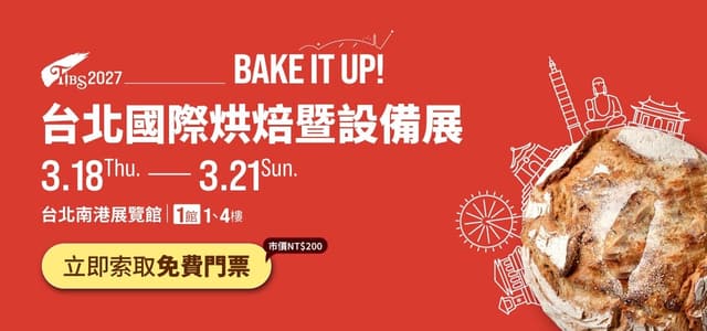 2027 台北國際烘焙暨設備展
