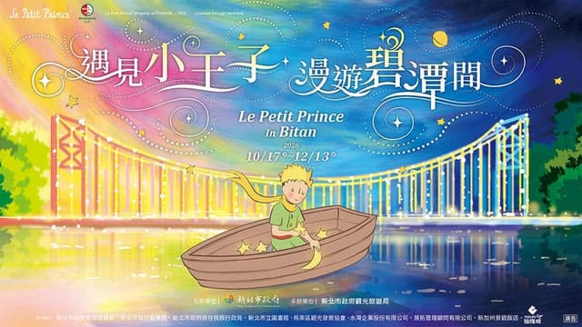 碧潭地景裝置展-遇見小王子 漫遊碧潭間