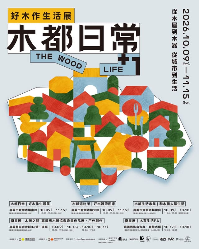 2026 木都日常｜好木作生活展