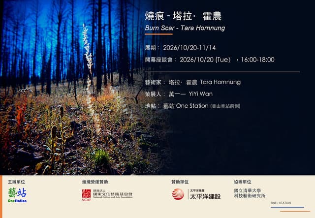 燒痕-塔拉·霍農 Tara Hornnung