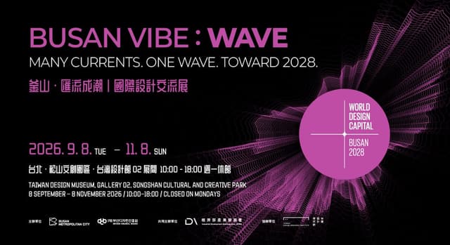 釜山・匯流成潮 國際設計交流展 BUSAN VIBE: WAVE 2026