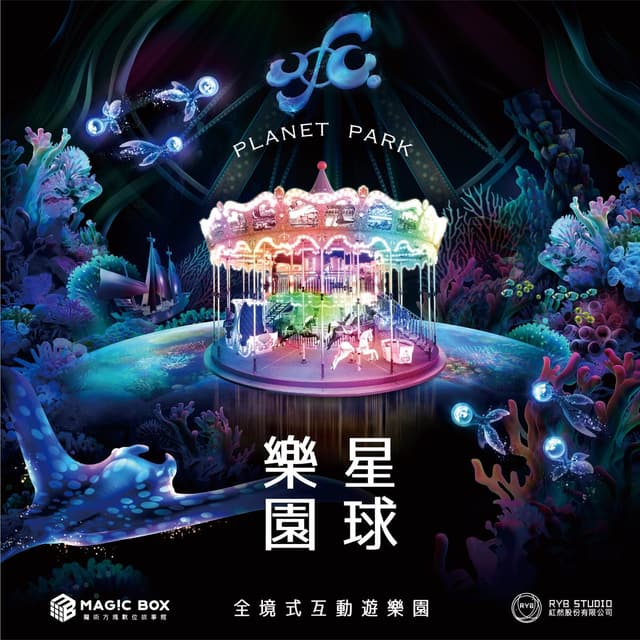星球樂園 PLANET PARK 2026