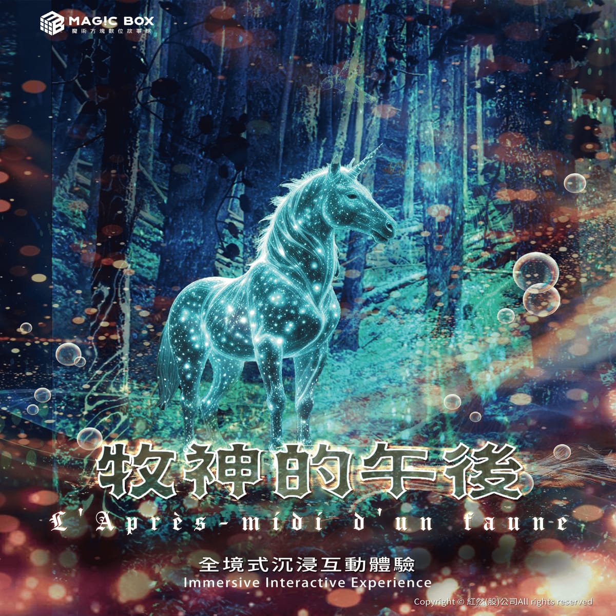 牧神的午後 L’Après-midi d’un faune 2026