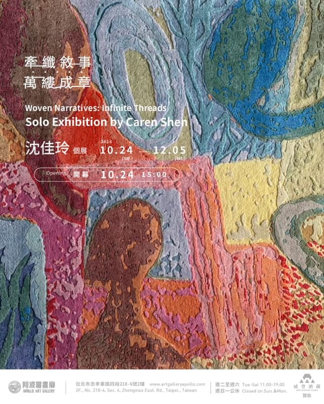 牽纖敘事，萬縷成章 沈佳玲個展