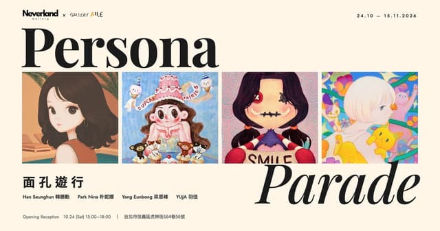 面孔遊行 Persona Parade 韓國藝術家聯展