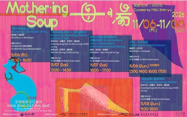 FUTURE VISION LAB 文化前線IV｜母湯 Mother-ing Soup 2026