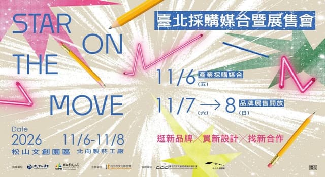 STAR ON THE MOVE 2026 臺北採購媒合與展售會