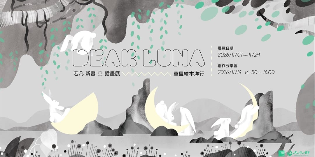 Dear Luna — 若凡 新書×插畫展