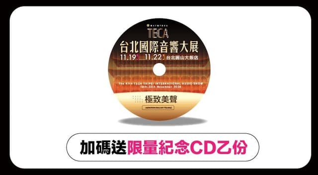 第47屆2026 TECA台北國際音響大展