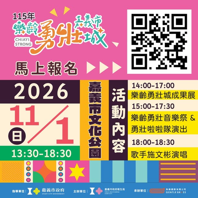 115年嘉義市樂齡勇壯城成果展