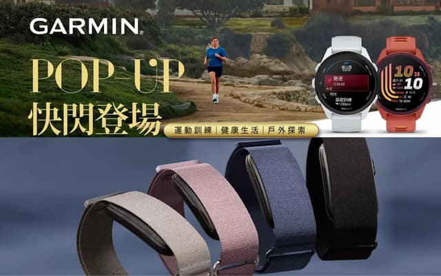 GARMIN POP-UP 快閃登場