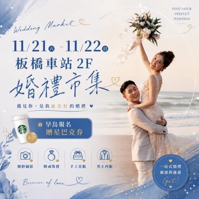2026 板橋車站婚禮市集
